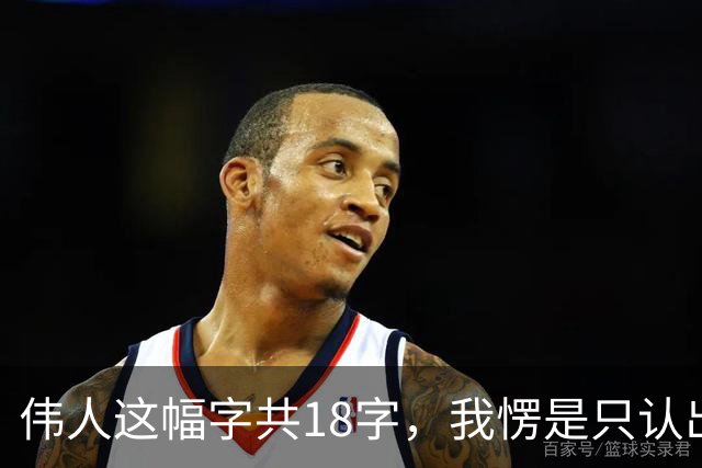伟人这幅字共18字，我愣是只认出5个！您能一眼认全？书法家为啥总爱往老家跑、往山野钻、往孤独里寻？