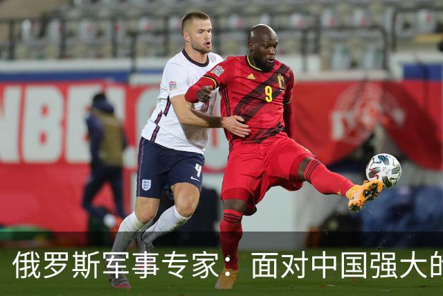 俄罗斯军事专家：面对中国强大的军事国力，美国第一次慌了神