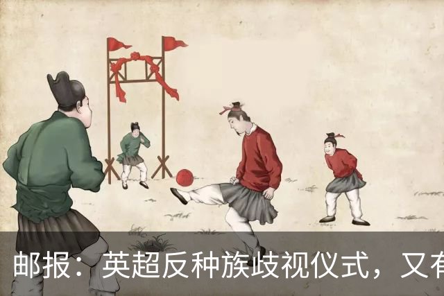 邮报：英超反种族歧视仪式，又有3名球员拒不下跪